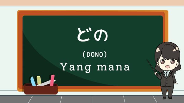 Dono (Yang mana)  – Belajar Bahasa Jepang