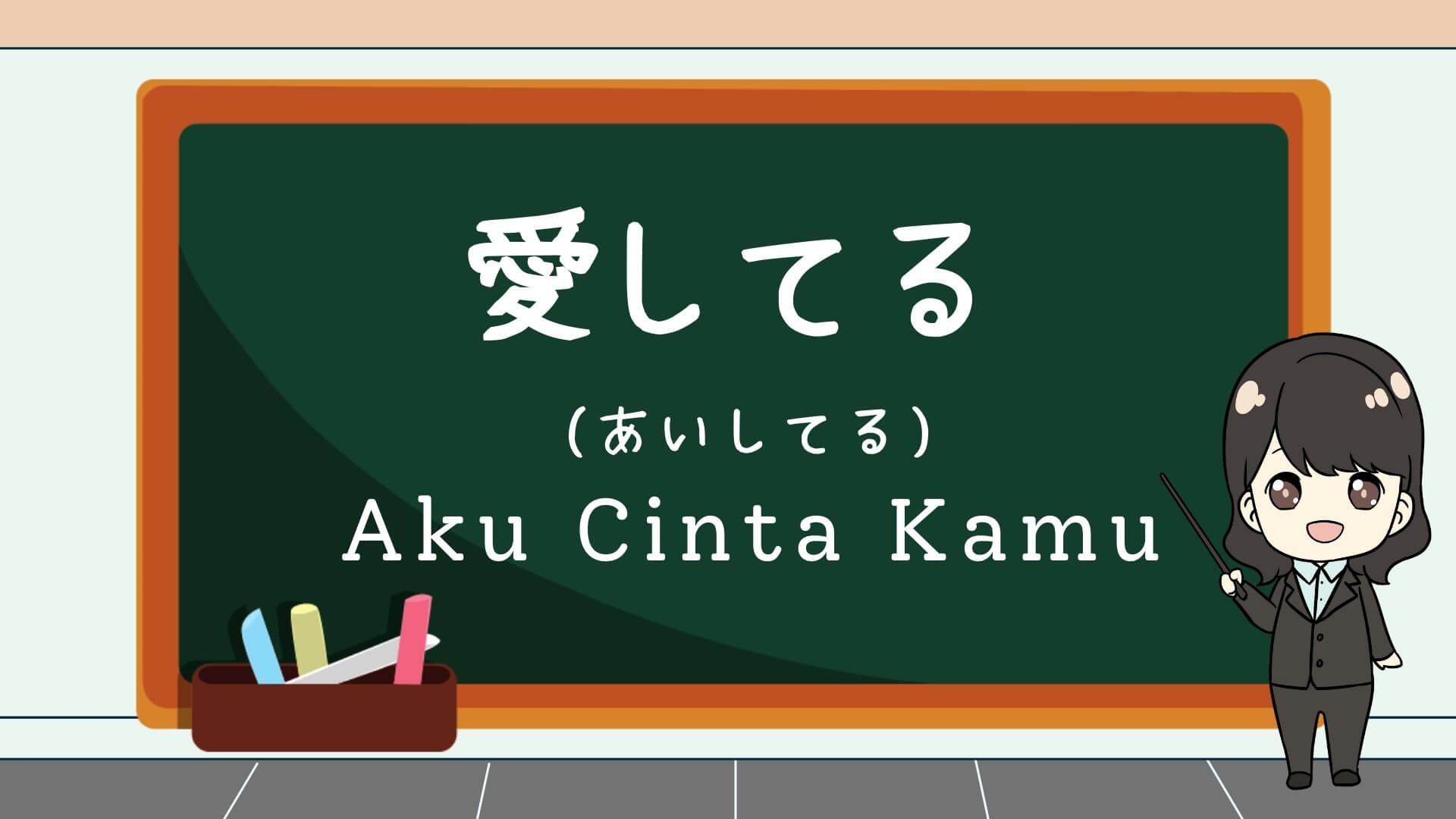 Aishiteru Aku Cinta Kamu Belajar Bahasa Jepang Kepo Jepang