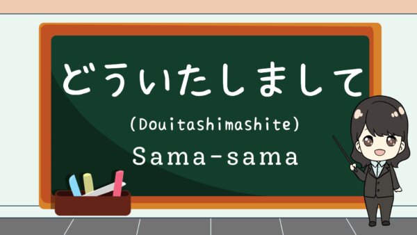 Douitashimashite (Sama-sama) – Belajar Bahasa Jepang