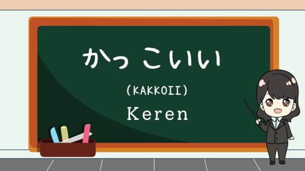 Kakkoii (Keren) – Belajar Bahasa Jepang