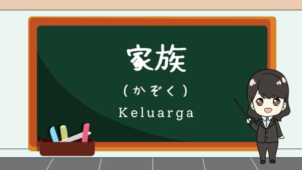 Kazoku (Keluarga) – Belajar Bahasa Jepang
