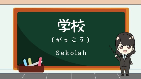 Gakkou (Sekolah) – Belajar Bahasa Jepang