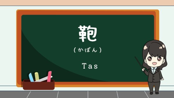 Kaban (Tas) – Belajar Bahasa Jepang