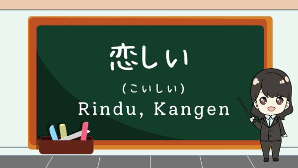 Koishii (Kangen, Rindu) – Belajar Bahasa Jepang