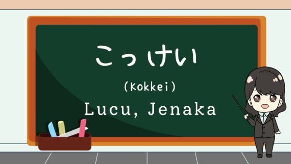 Kokkei (Lucu, Jenaka, Kocak) – Belajar Bahasa Jepang