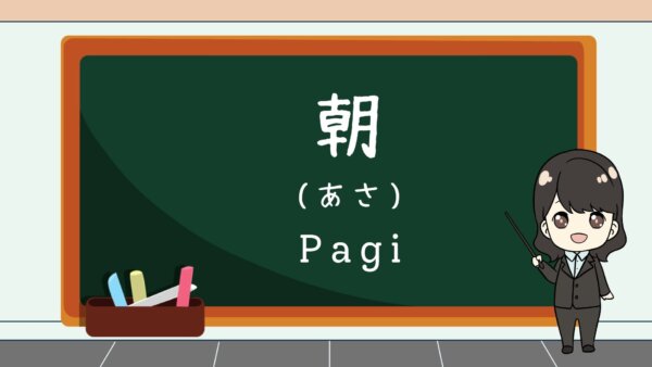 Asa (Pagi) – Belajar Bahasa Jepang