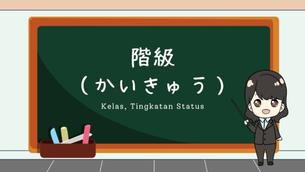 Kaikyuu (Kelas, Tingkatan Status)  – Belajar Bahasa Jepang