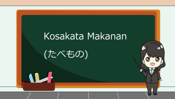 【Kata Benda 19】Nama-Nama Makanan dan Kosakata Alat Makan serta Bahan Masakan dalam Bahasa Jepang (Tabemono) – Belajar Bahasa Jepang