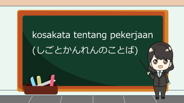 【Kata Benda 3】Kosakata yang Berkaitan dengan Pekerjaan dalam Bahasa Jepang (Shigoto/Shokugyou) – Belajar Bahasa Jepang