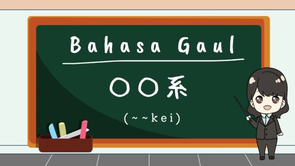 Bahasa Gaul / Bahasa Slang : Nikushoku-kei, Soushoku-kei, Harajuku-kei  – Belajar Bahasa Jepang 
