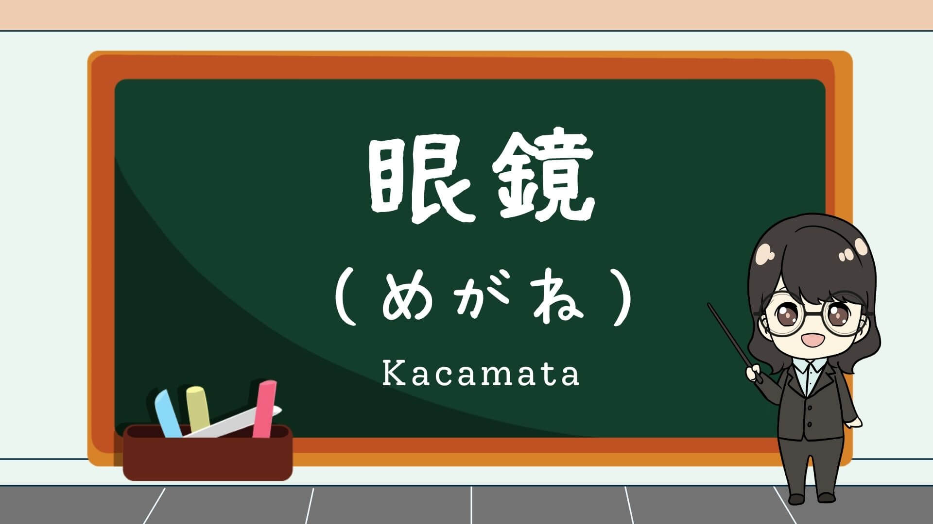 Megane Kacamata  Belajar Bahasa  Jepang  Kepo Jepang 