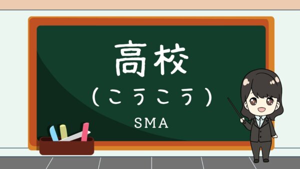 Koukou (SMA)  – Belajar Bahasa Jepang