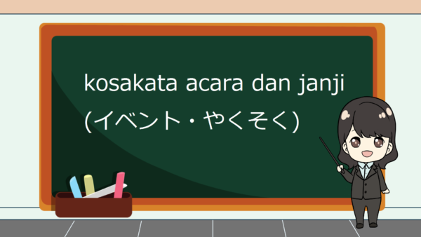【Kata Benda 24】Kosakata yang Berkaitan dengan Acara/Event dan Janji dalam Bahasa Jepang (Ibento, Yakusoku) – Belajar Bahasa Jepang