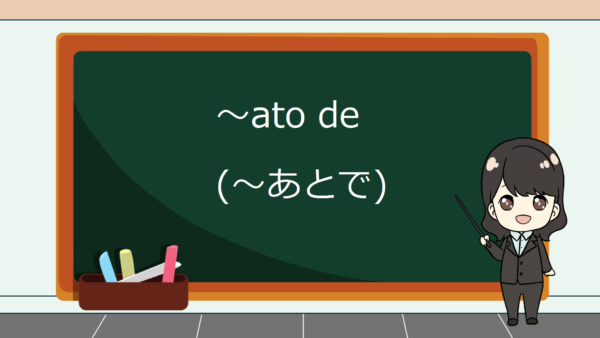 Ato De (Setelah) – Belajar Bahasa Jepang
