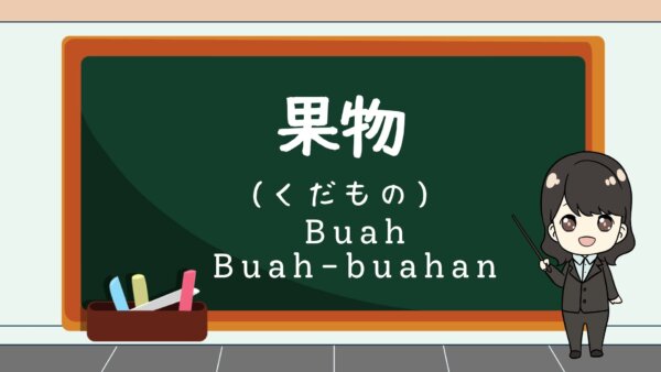 Kudamono (Buah, Buah-buahan) – Belajar Bahasa Jepang