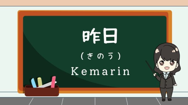 Kinou (Kemarin) – Belajar Bahasa Jepang