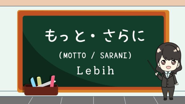 Motto / Sarani (Lebih, Lebih lagi)  – Belajar Bahasa Jepang