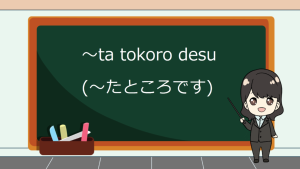 Ta Tokoro Desu (Baru Saja Selesai Melakukan) – Belajar Bahasa Jepang