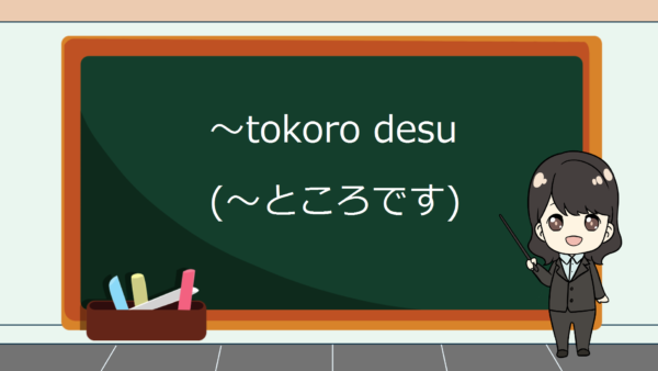 【Bentuk Kalimat 1】Tokoro Desu (Baru Akan Melakukan) – JLPT N4