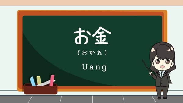 Okane (Uang) – Belajar Bahasa Jepang