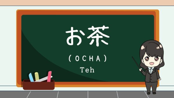 Cha / Ocha (Teh)  – Belajar Bahasa Jepang