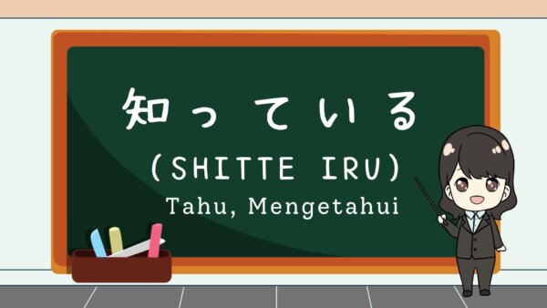 Shitte iru (Tahu, Mengetahui)  – Belajar Bahasa Jepang