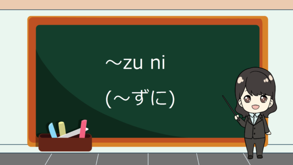 Zu Ni (Melakukan Sesuatu Tanpa) – Belajar Bahasa Jepang