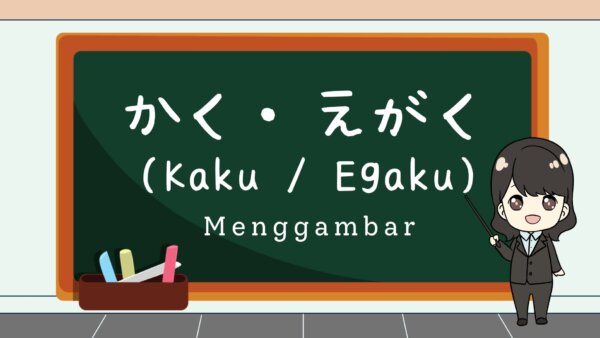 Kaku / Egaku (Menggambar)  – Belajar Bahasa Jepang