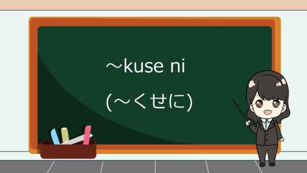 Kuse Ni (Padahal) – Belajar Bahasa Jepang