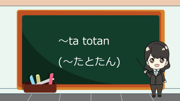Ta Totan (Segera Setelah) – Belajar Bahasa Jepang