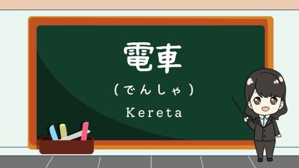 Densha (Kereta)  – Belajar Bahasa Jepang