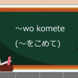 wo-komete