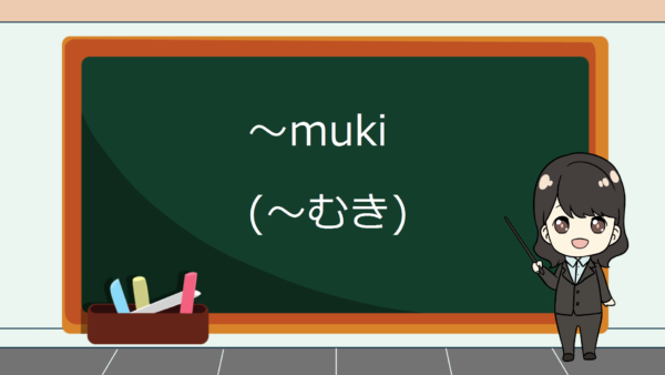 Muki (Cocok/Pas Untuk) – Belajar Bahasa Jepang