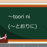 toori-ni