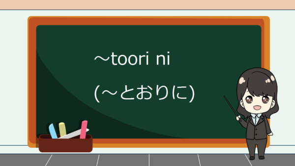 Toori Ni (Sesuai Dengan/Sama Seperti) – Belajar Bahasa Jepang