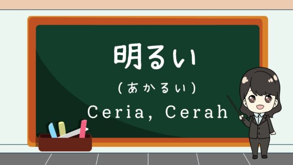 Akarui (Ceria, Cerah)  – Belajar Bahasa Jepang