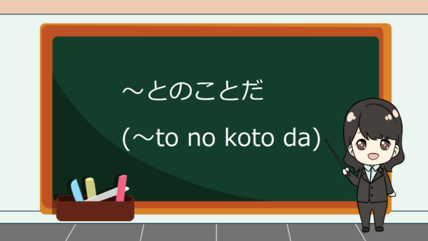 To No Koto Da (Katanya) – Belajar Bahasa Jepang