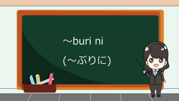 Buri Ni / Buri No / Buri Da (Pertama Kali Setelah) – Belajar Bahasa Jepang