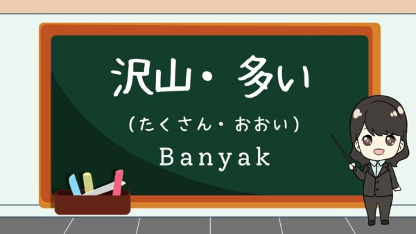 Takusan / Ooi (Banyak)  – Belajar Bahasa Jepang