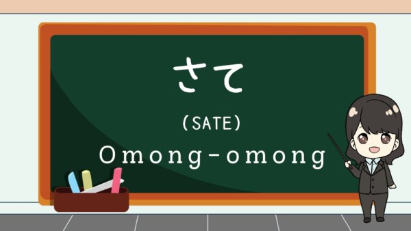 Sate (Omong-omong, Jadi, Kalau begitu)  – Belajar Bahasa Jepang