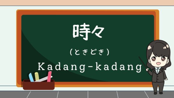 Tokidoki (Kadang-kadang)  – Belajar Bahasa Jepang