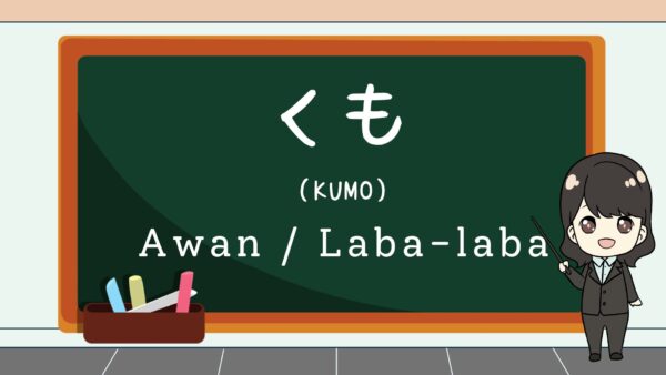 Kumo (Awan / Laba-laba) – Belajar Bahasa Jepang