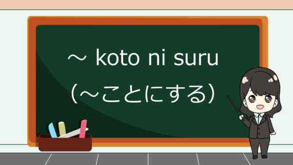 Koto Ni Suru ( Memutuskan Untuk Melakukan) – Belajar Bahasa Jepang