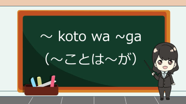 Koto Wa ~Ga (Memang Benar, Tapi) ― Belajar Bahasa Jepang