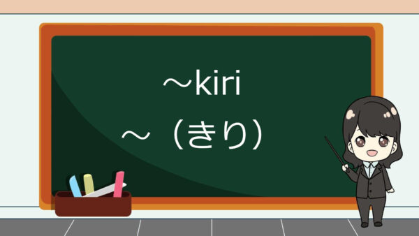 Kiri (Hanya, Terus-Menerus, Semenjak) – Belajar Bahasa Jepang