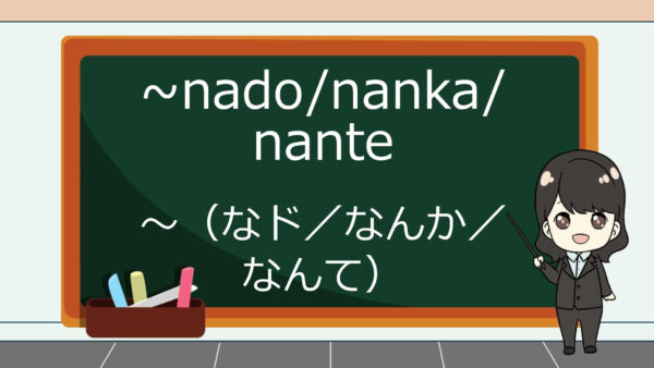 Nado, Nanka, Nante (Lainnya, Semacam, Apalah) – Belajar bahasa Jepang