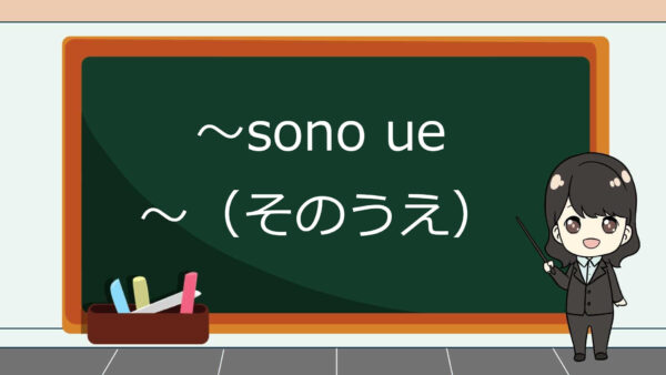 Sono Ue (Terlebih Lagi) – Belajar Bahasa Jepang
