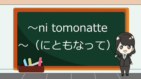 Ni Tomonatte  (Seiring Dengan) – Belajar Bahasa Jepang