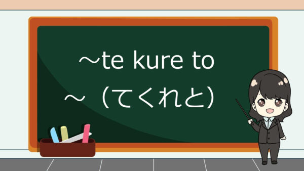 Te Kure To (Diminta Untuk) – Belajar Bahasa Jepang